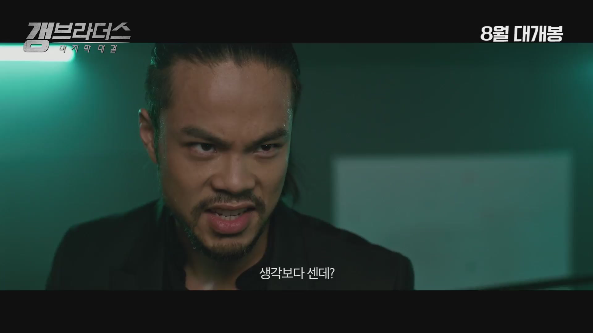갱 브라더스: 마지막 대결[기타]