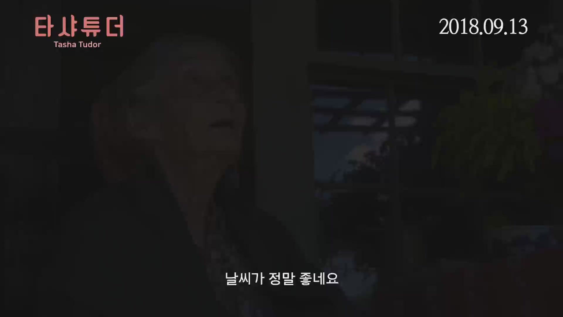 타샤 튜더[예고편]