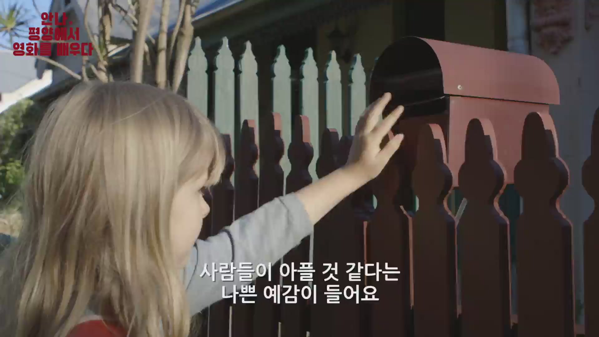 안나, 평양에서 영화를 배우다[예고편]