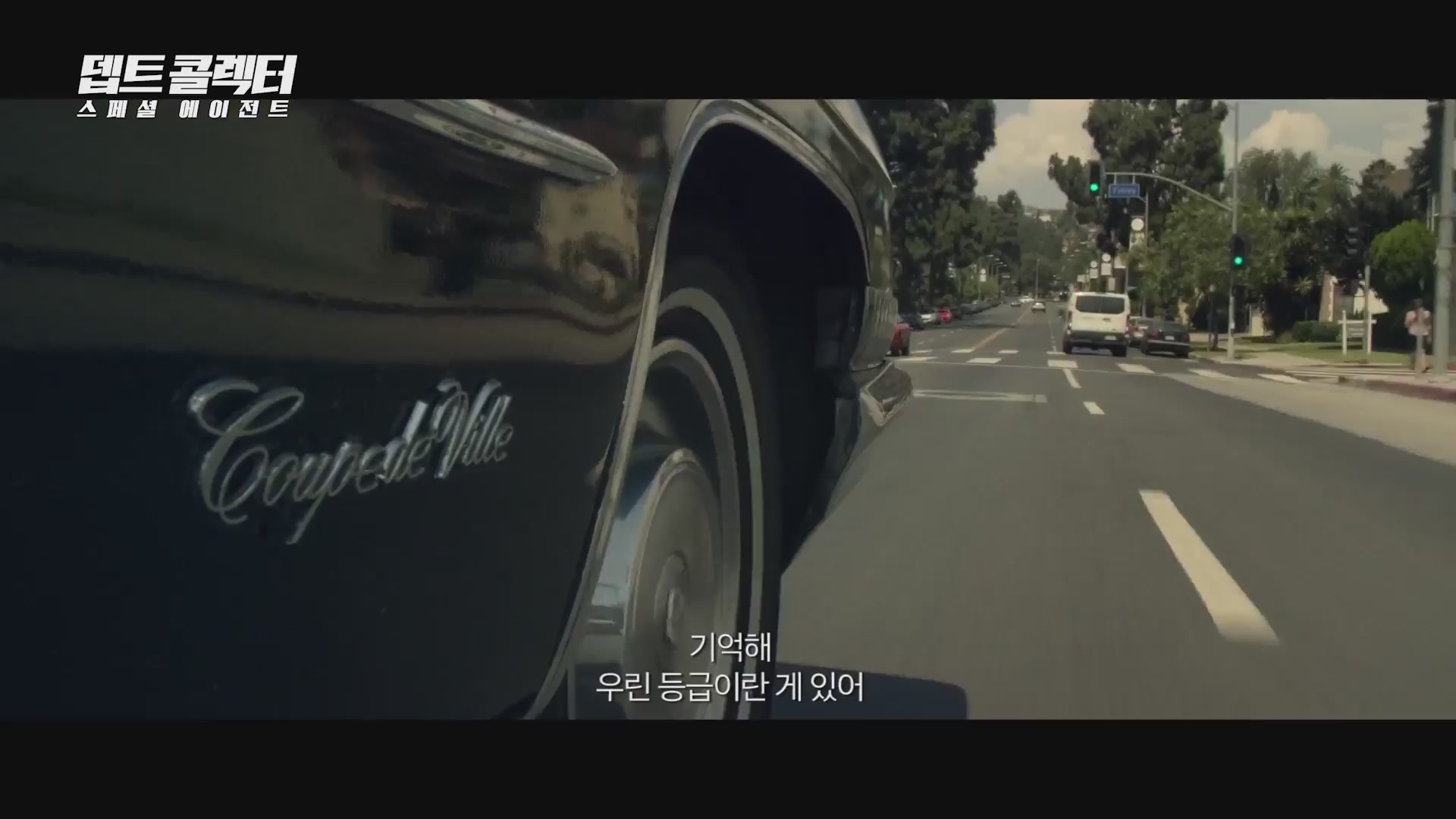 뎁트 콜렉터: 스페셜 에이전트[예고편]
