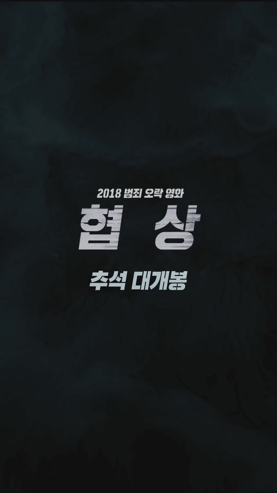 협상[기타]