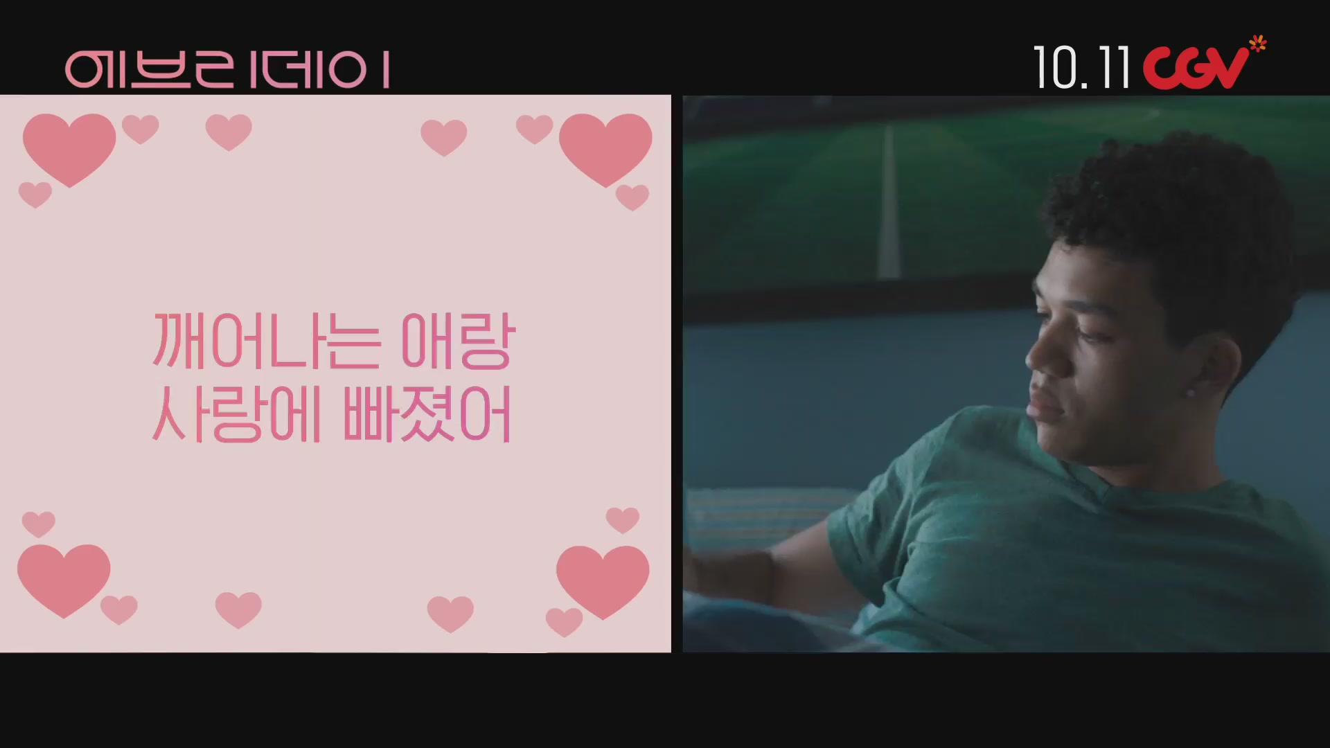 에브리데이[예고편]