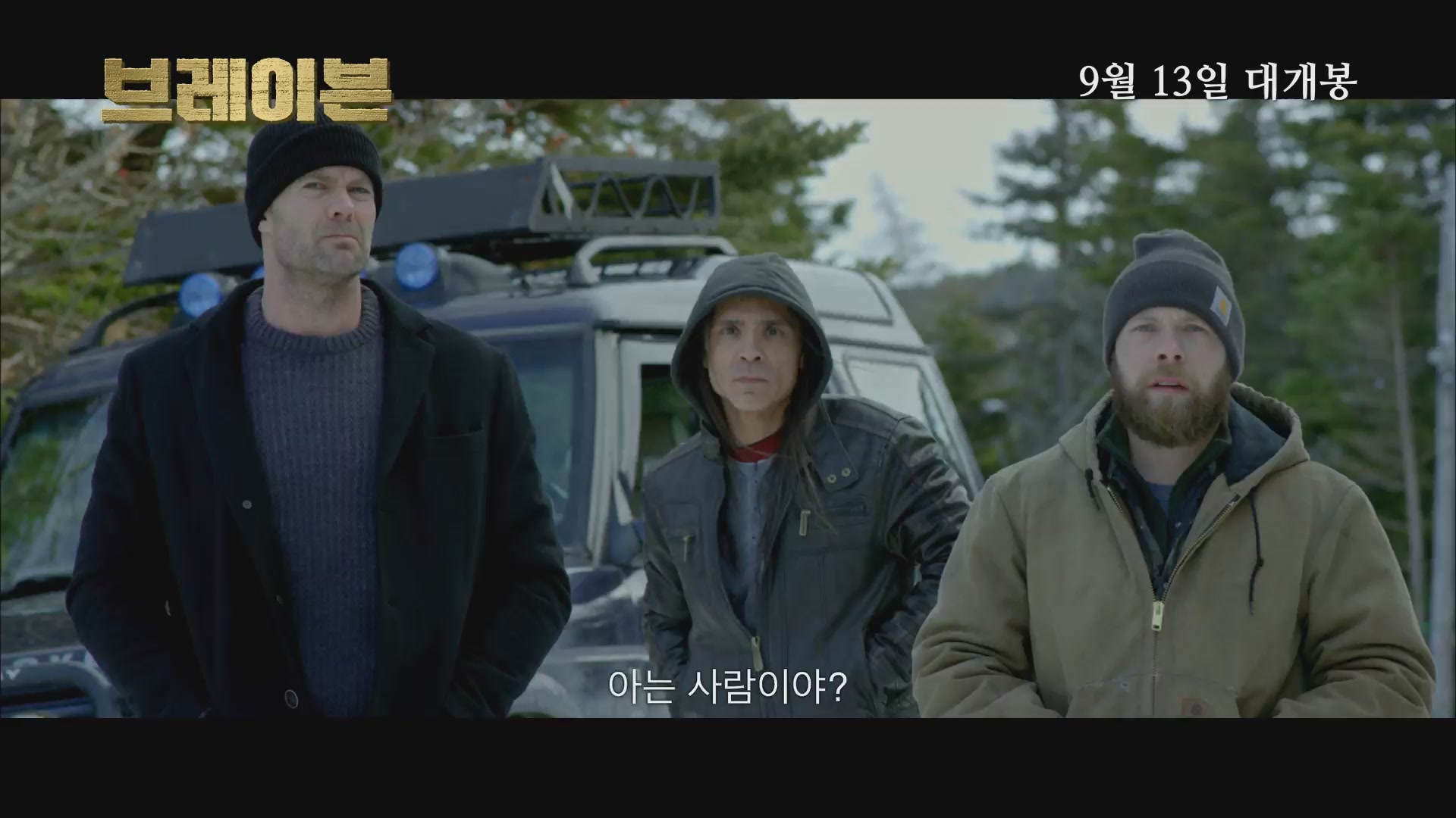 브레이븐[예고편]