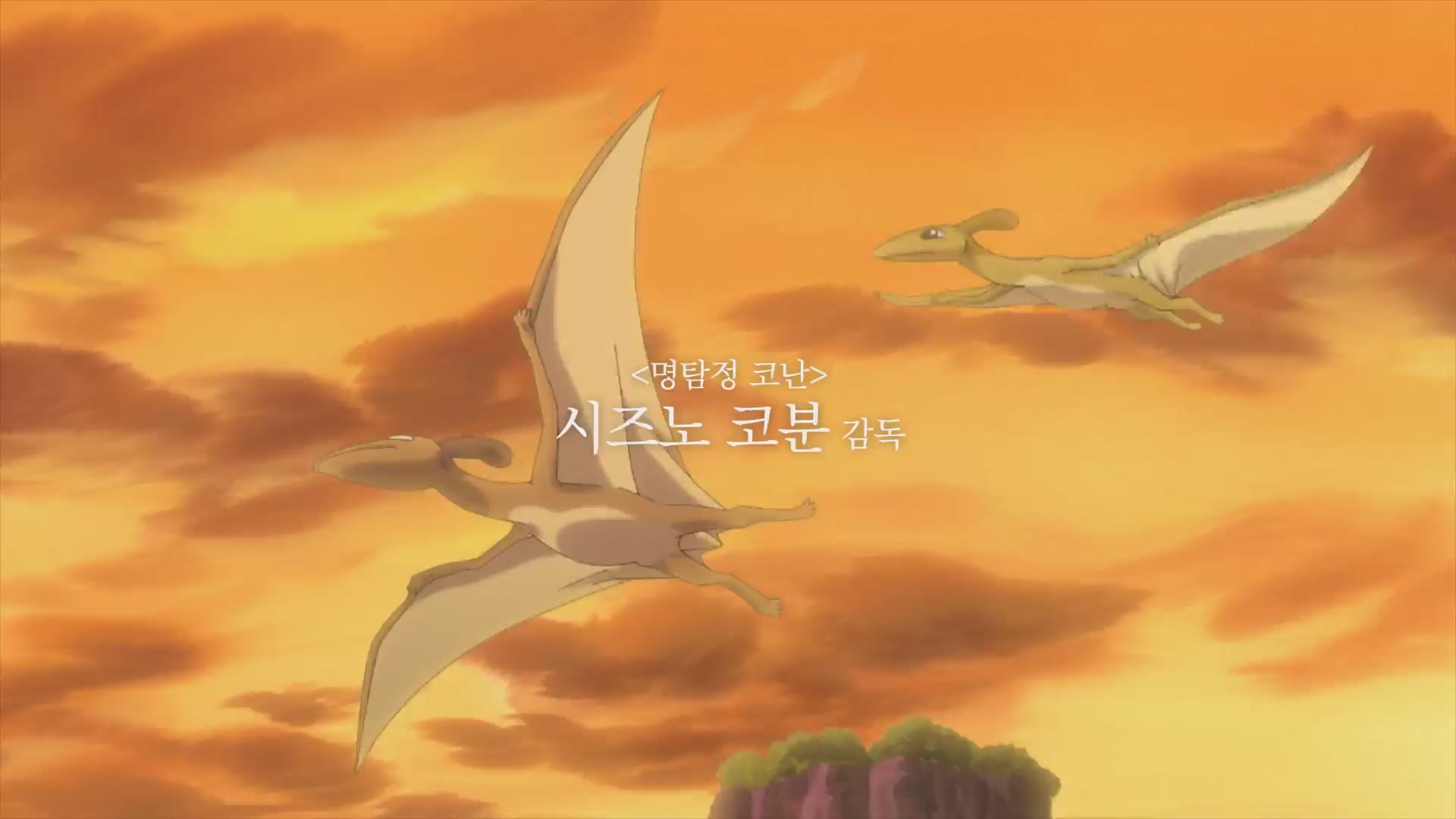 안녕, 티라노: 영원히, 함께[기타]