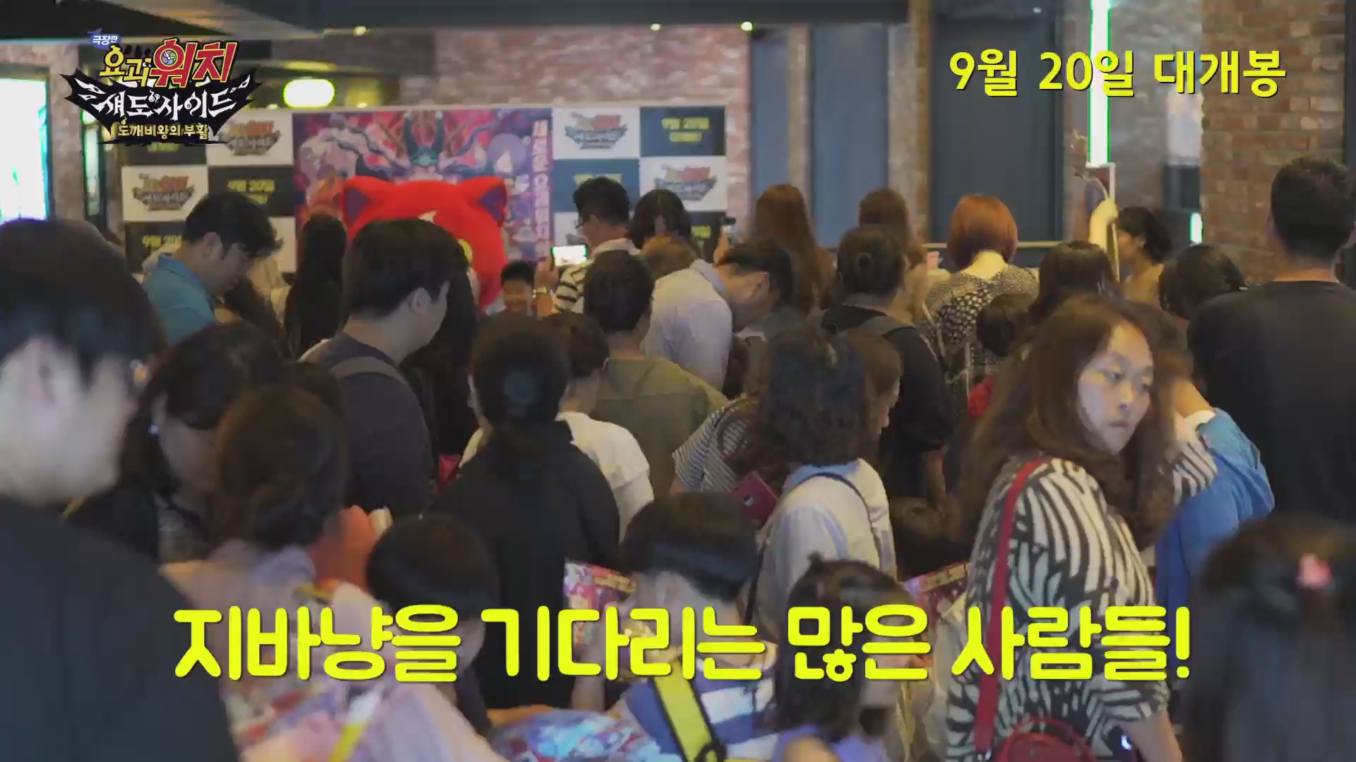 극장판 요괴워치 섀도사이드 : 도깨비왕의 부활[기타]