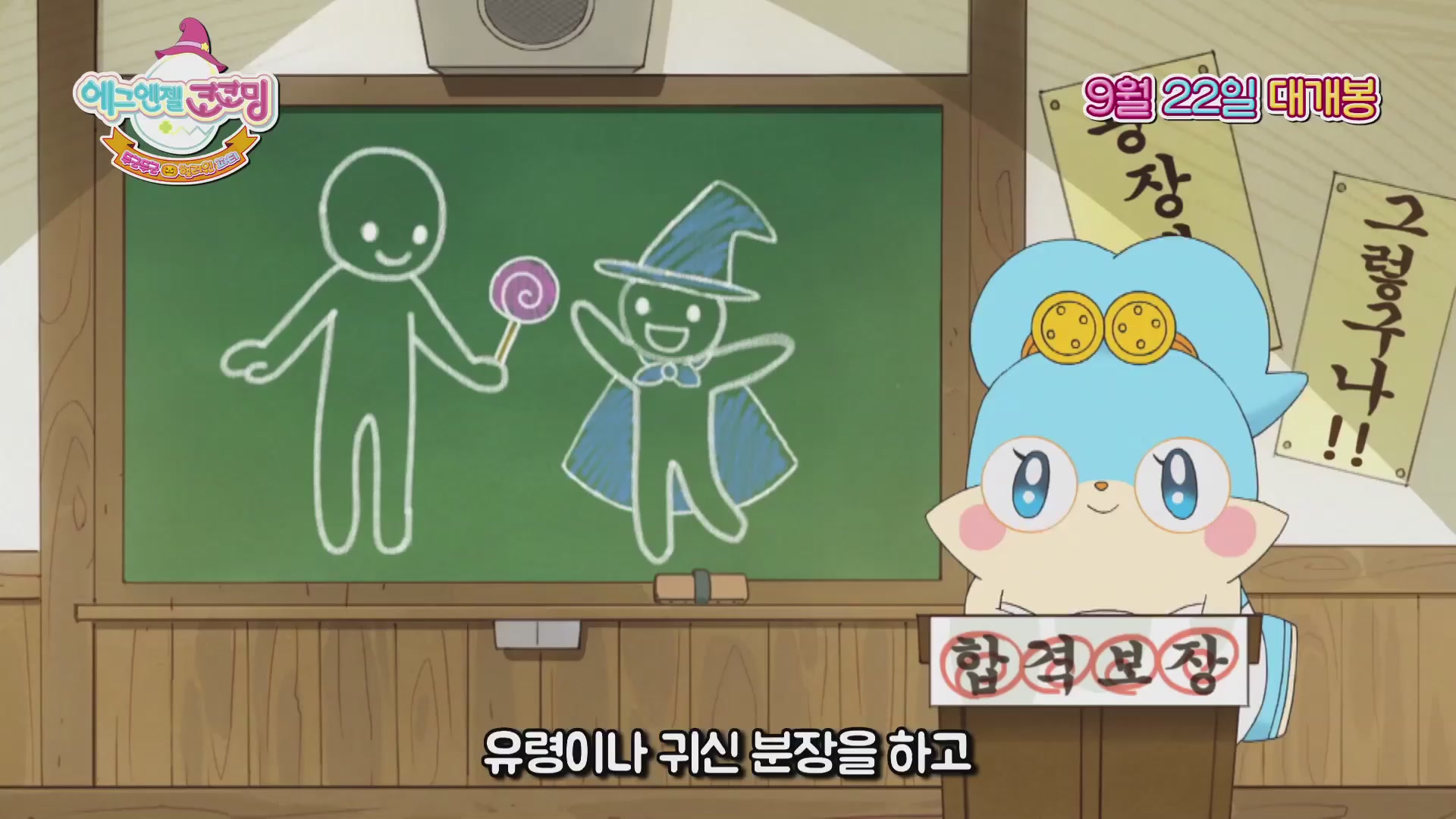 에그엔젤 코코밍: 두근두근 핼러윈 파티[기타]