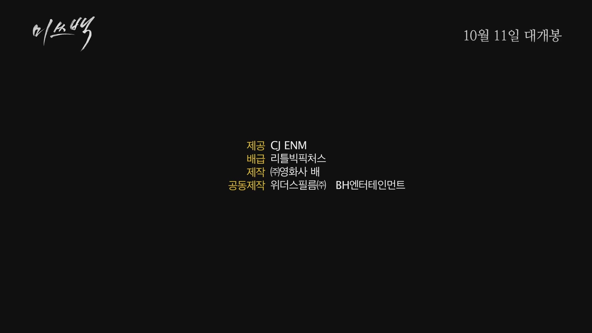 미쓰백[예고편]