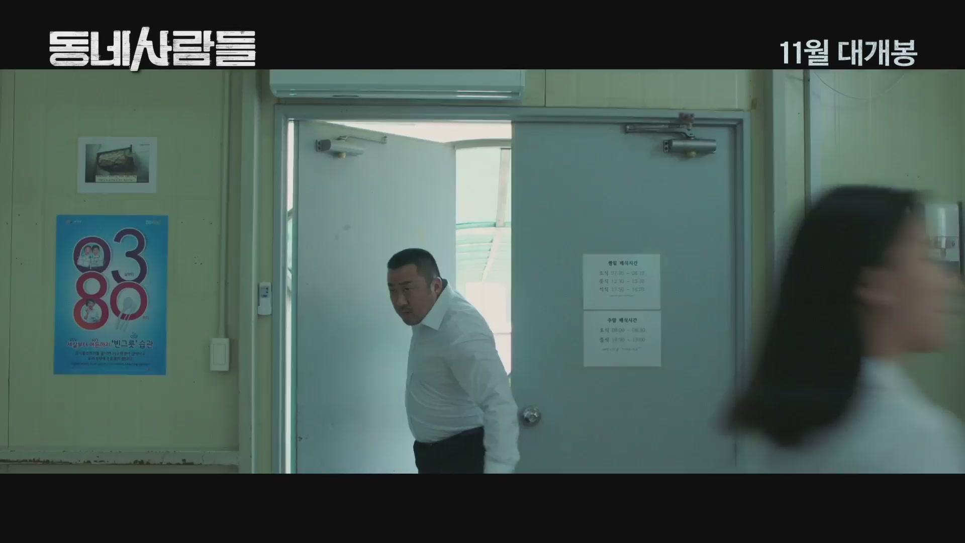 동네사람들[예고편]