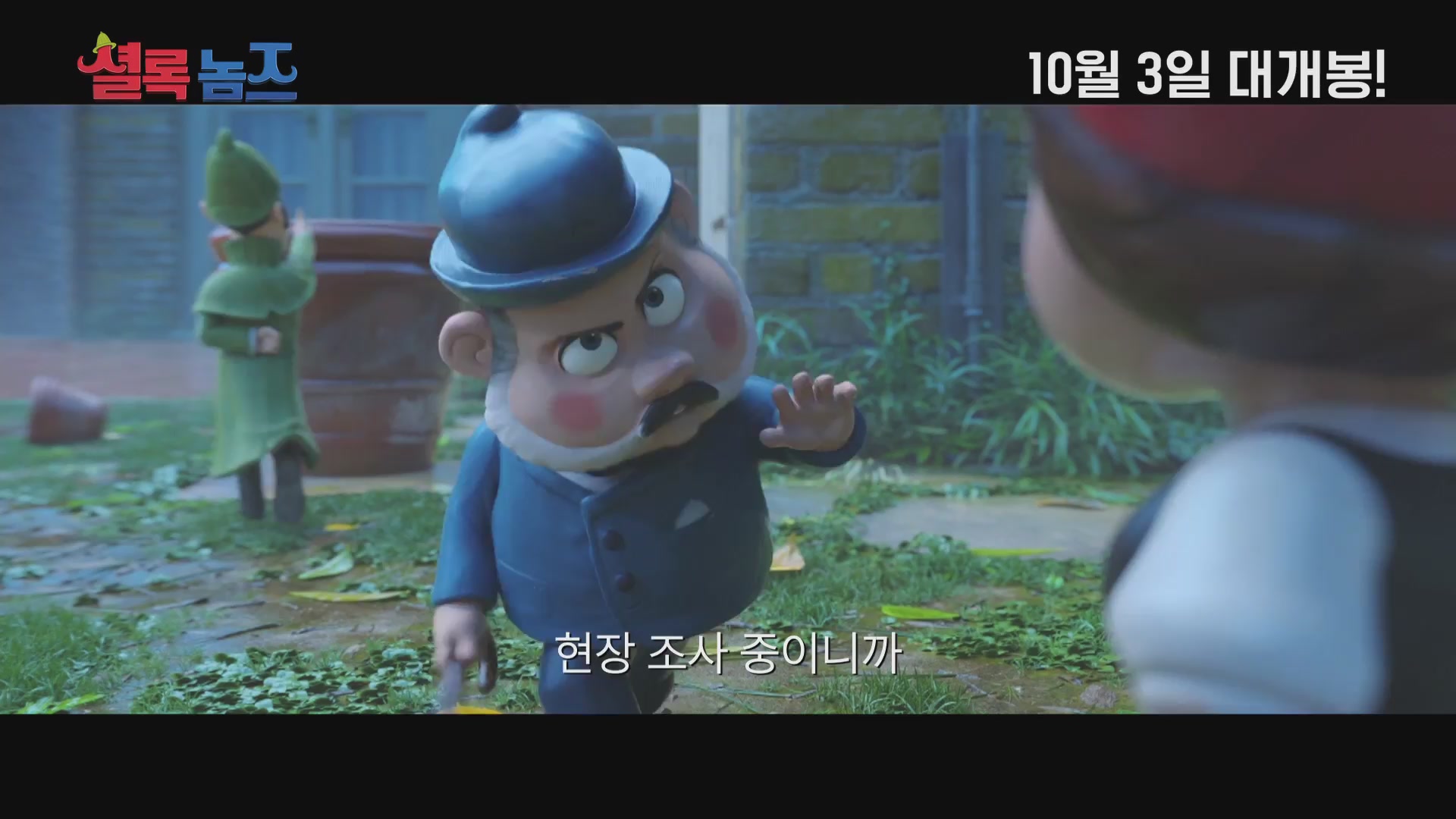 셜록 놈즈[예고편]