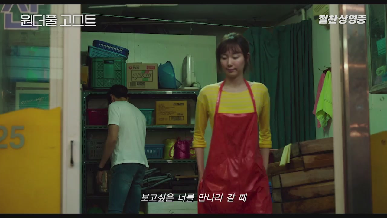 원더풀 고스트[뮤직비디오]