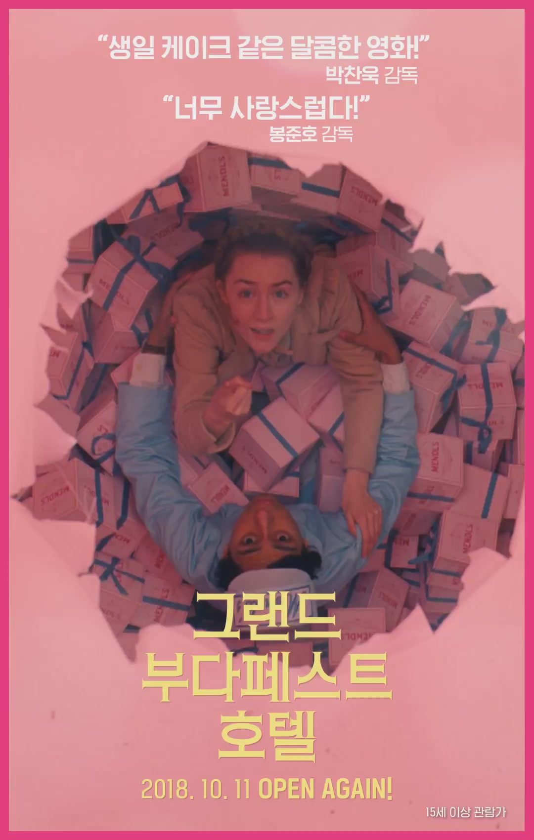 그랜드 부다페스트 호텔[기타]