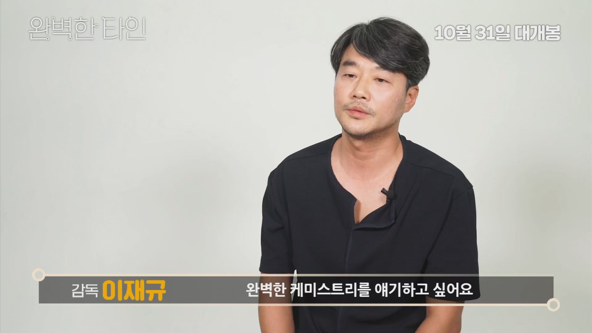 완벽한 타인[메이킹]