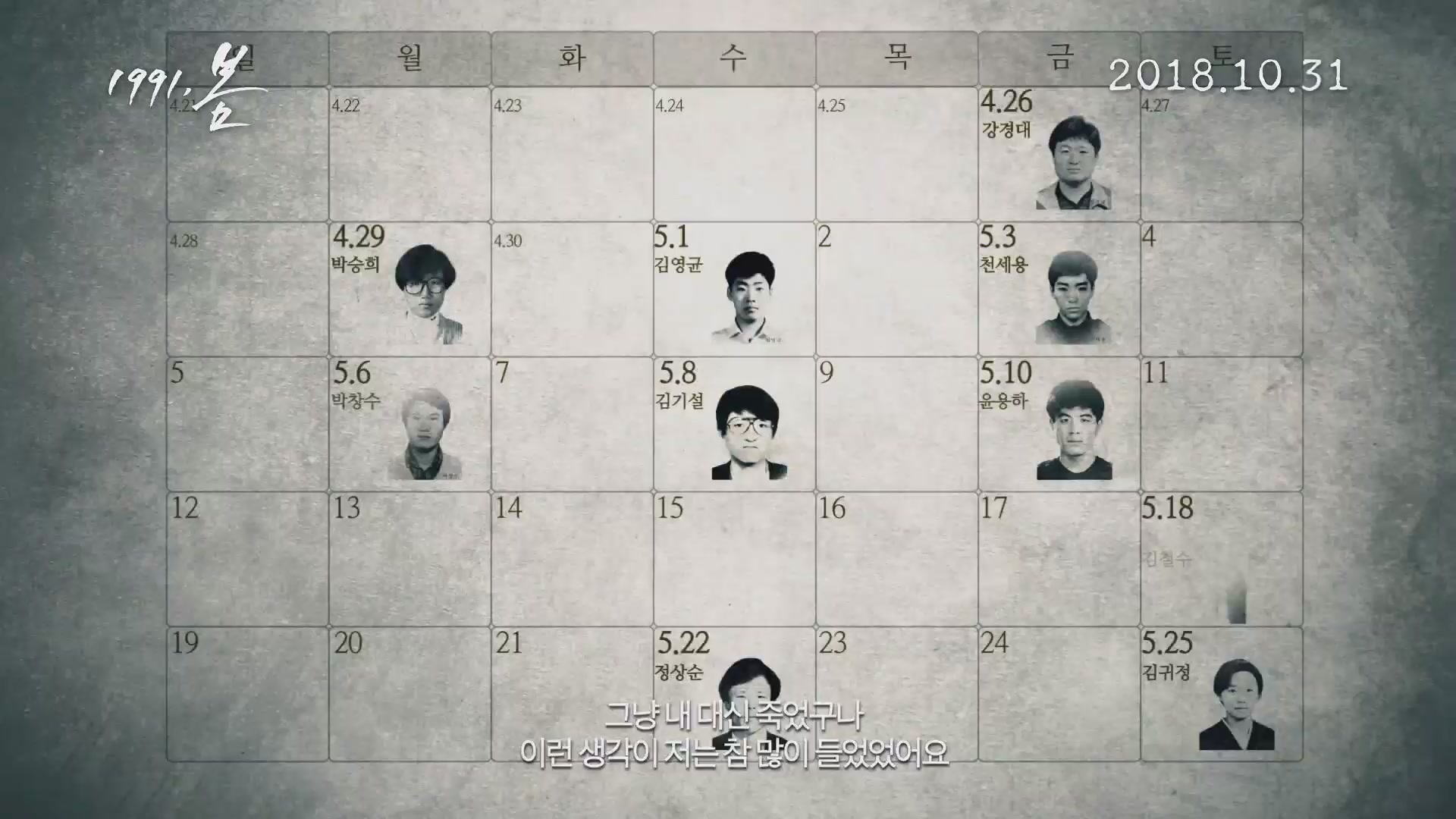 1991, 봄[예고편]