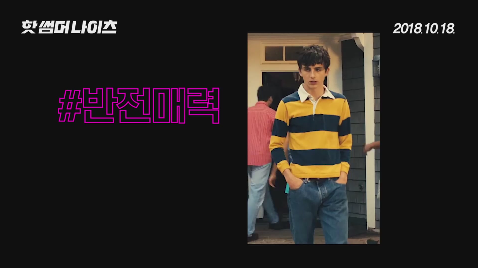 핫 썸머 나이츠[기타]