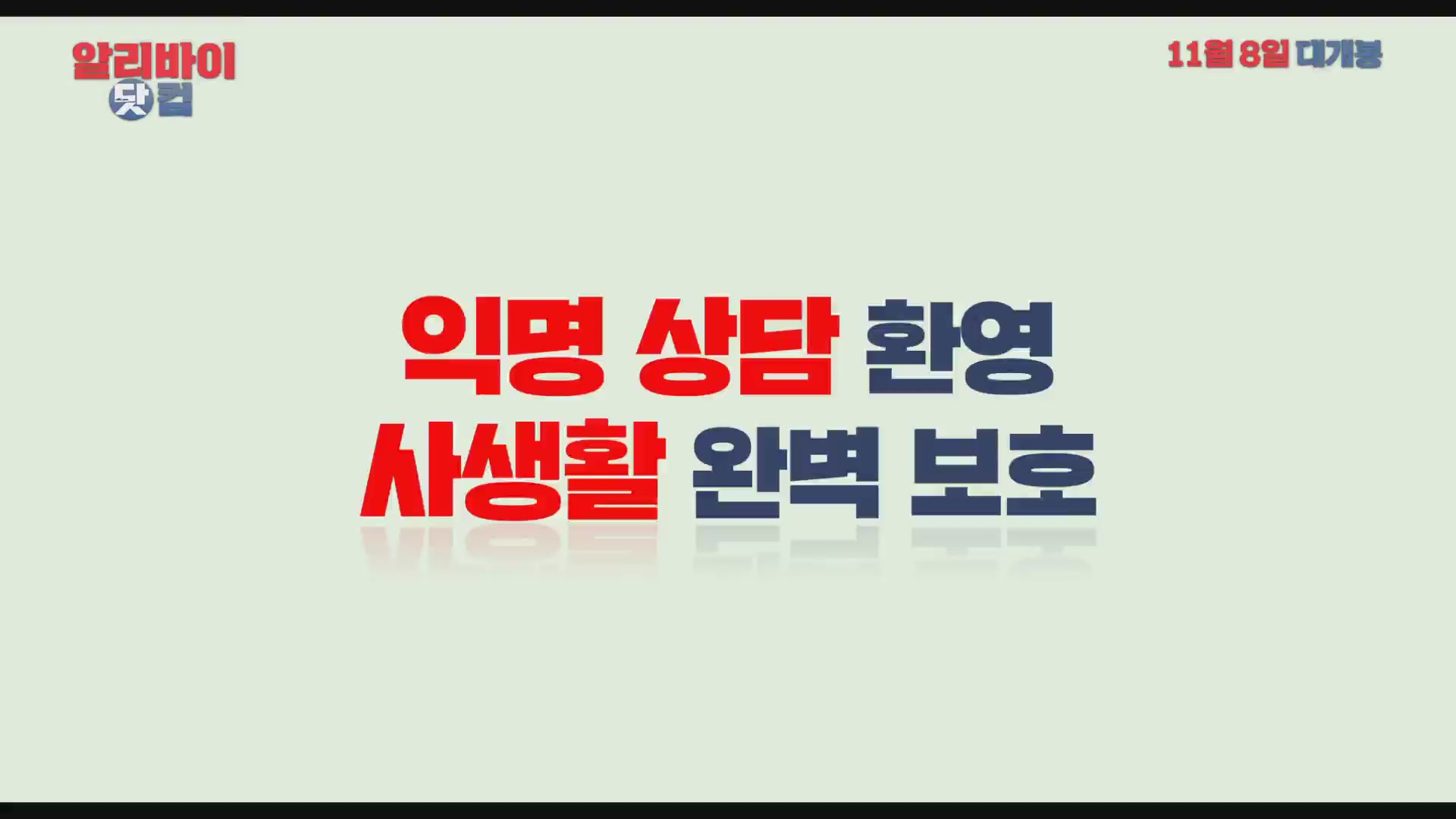 알리바이 닷 컴[예고편]