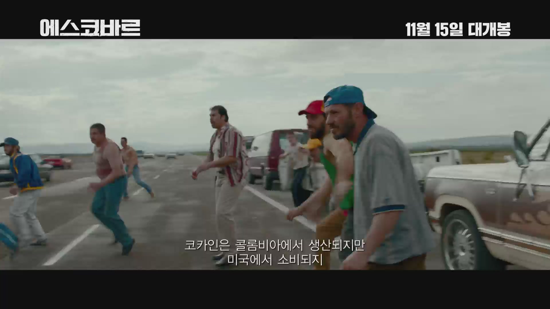 에스코바르[예고편]