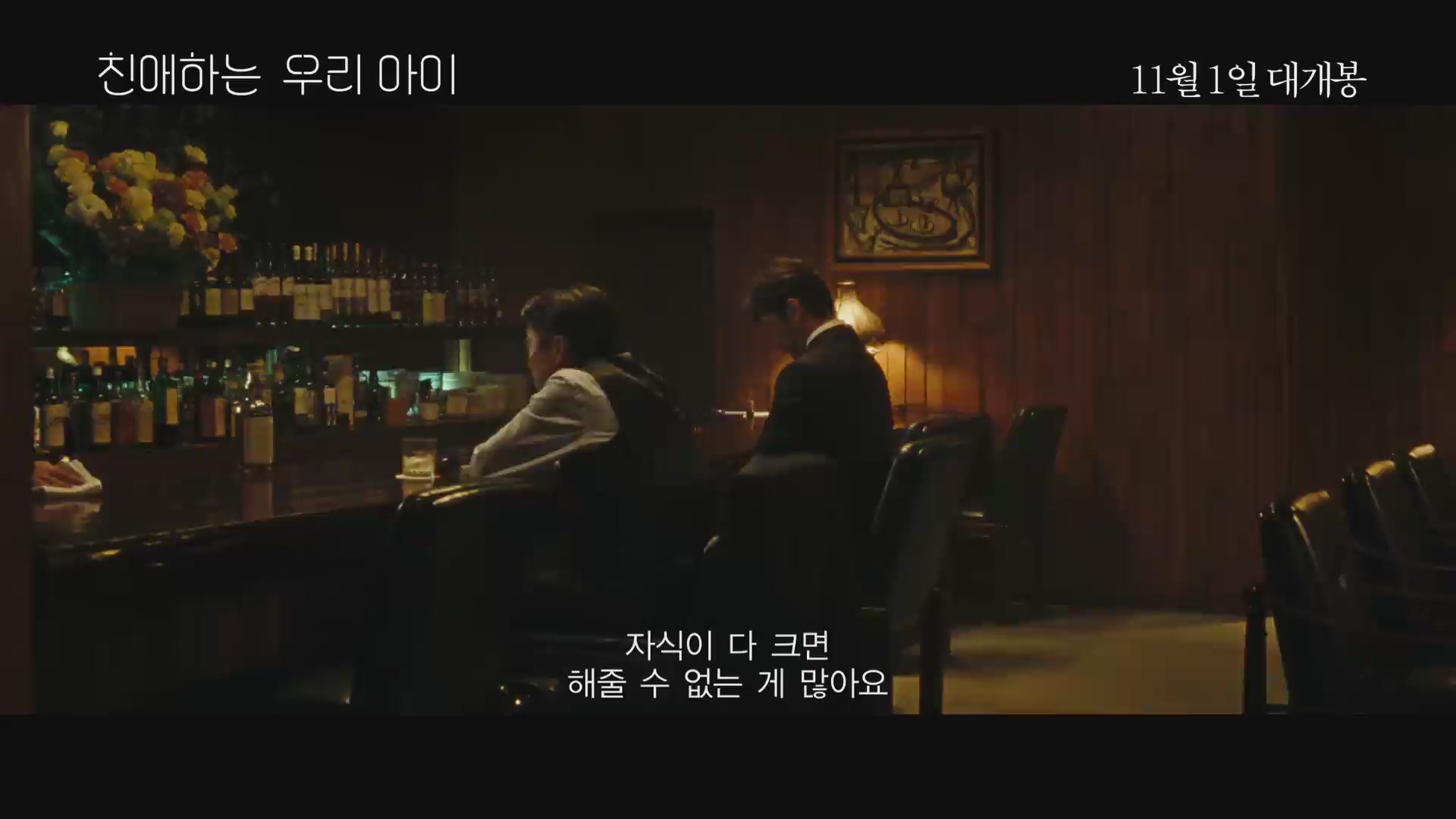친애하는 우리 아이[예고편]