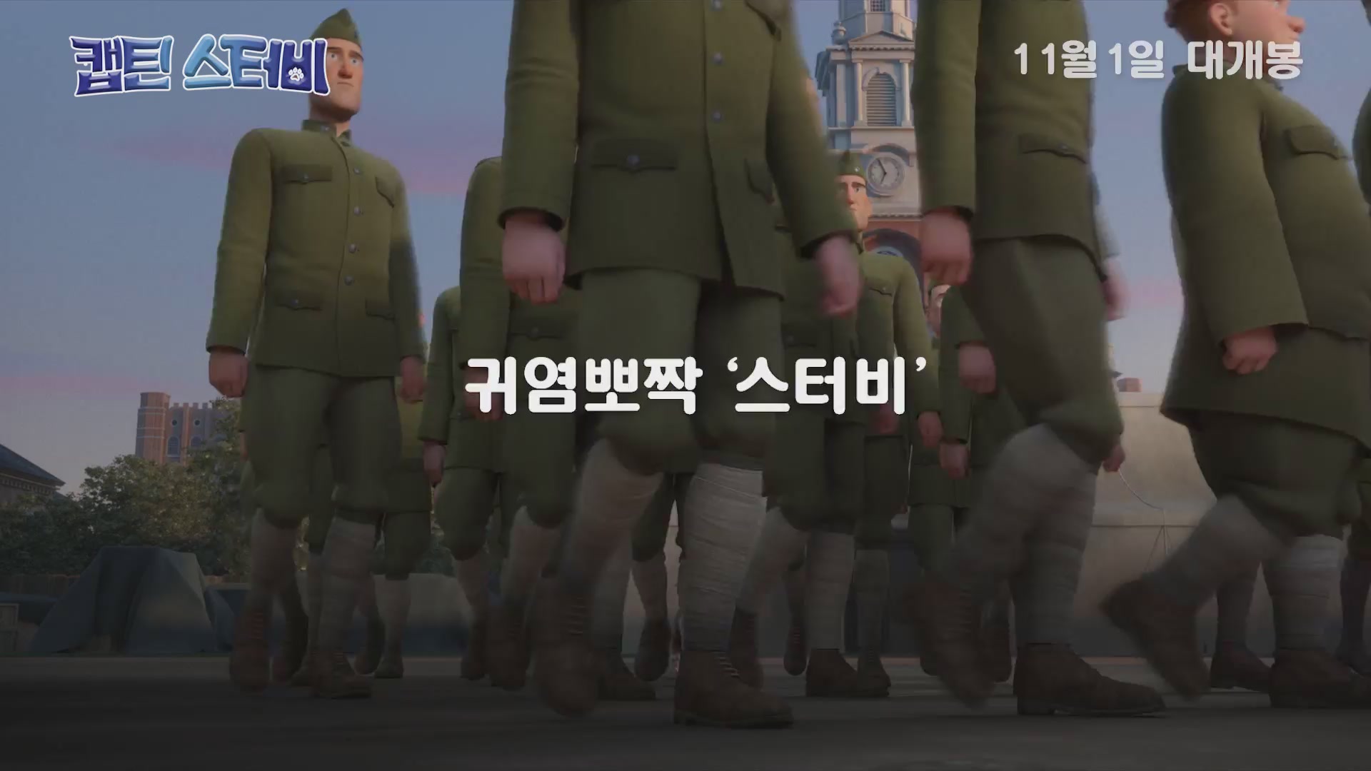 캡틴 스터비[기타]