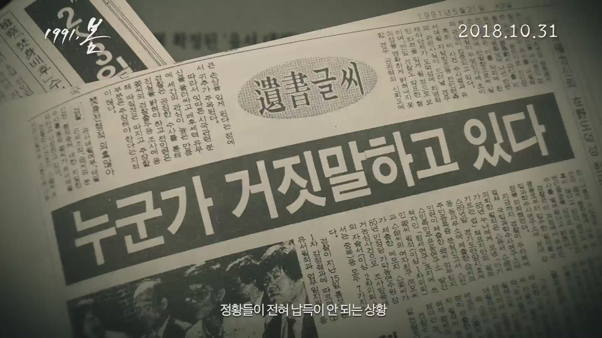 1991, 봄[예고편]