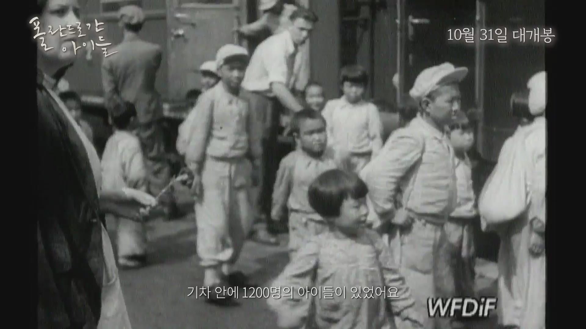 폴란드로 간 아이들[기타]