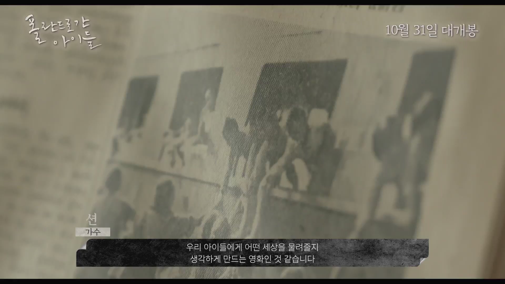 폴란드로 간 아이들[기타]