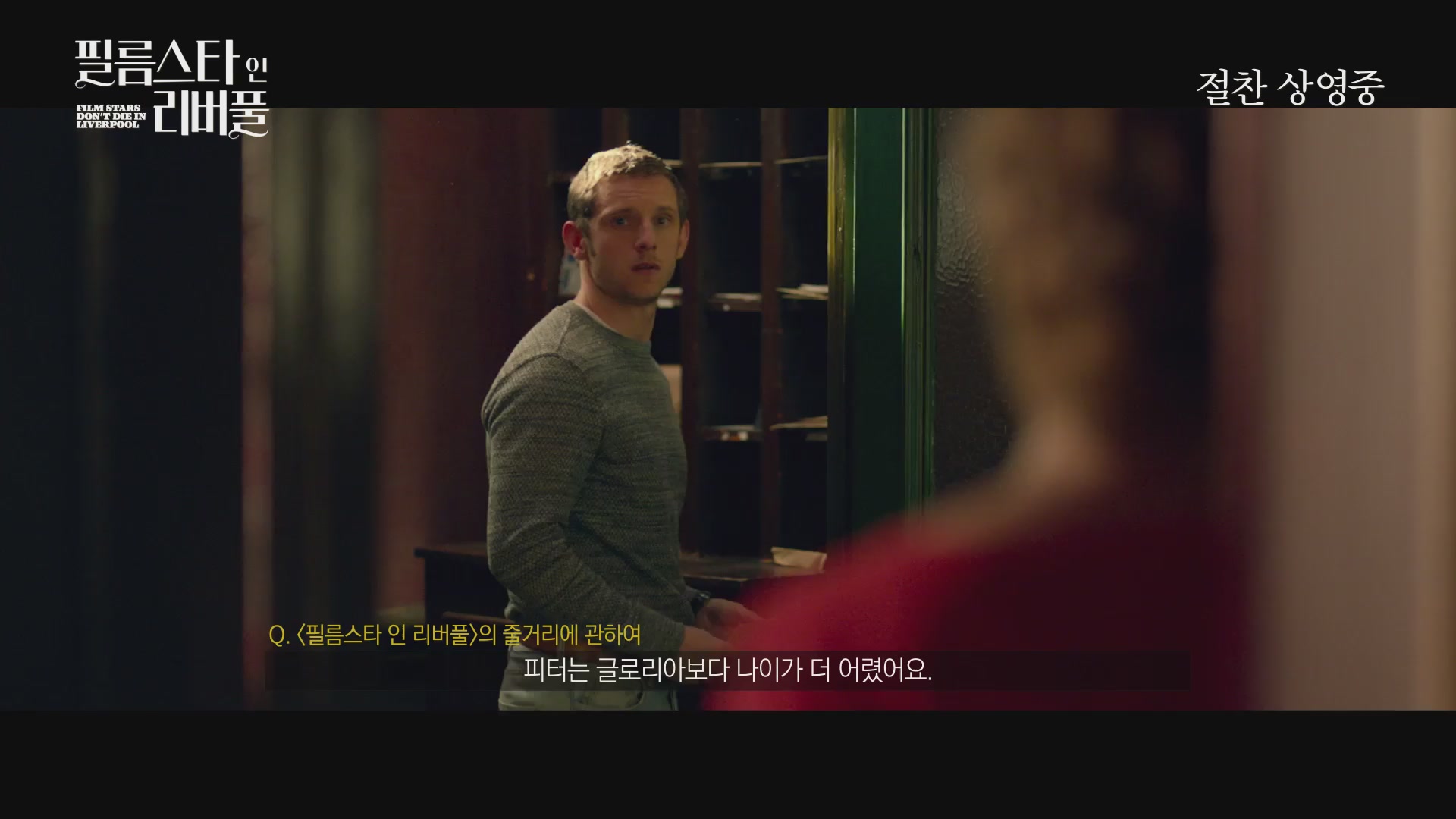 필름스타 인 리버풀[기타]