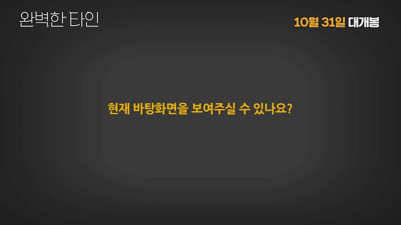 완벽한 타인[기타]