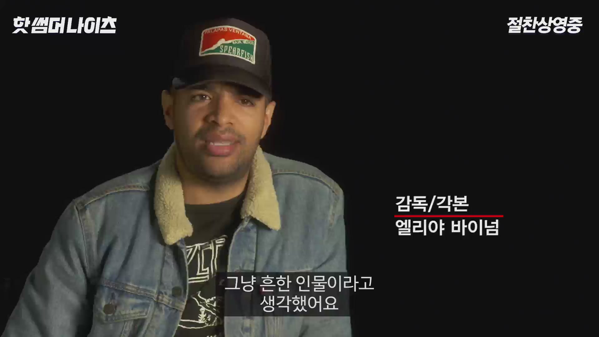 핫 썸머 나이츠[메이킹]