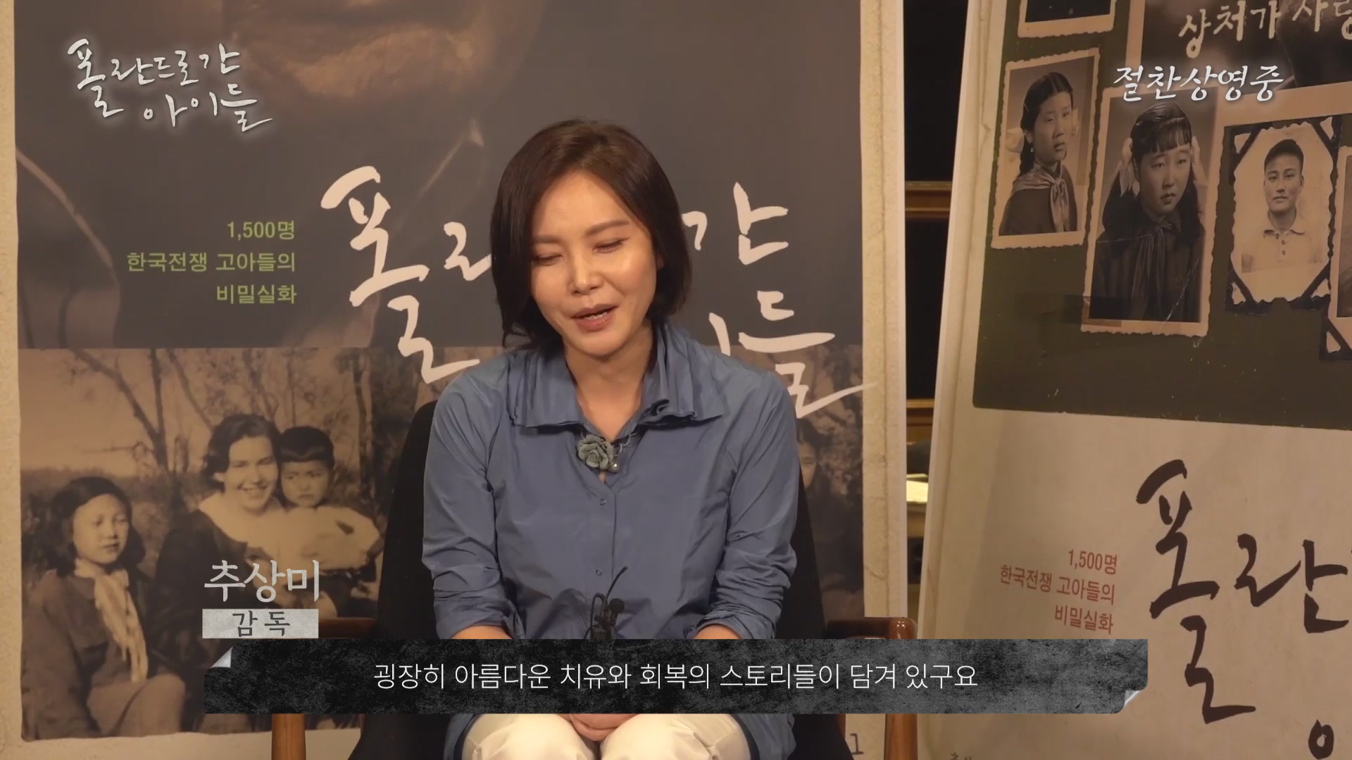 폴란드로 간 아이들[기타]