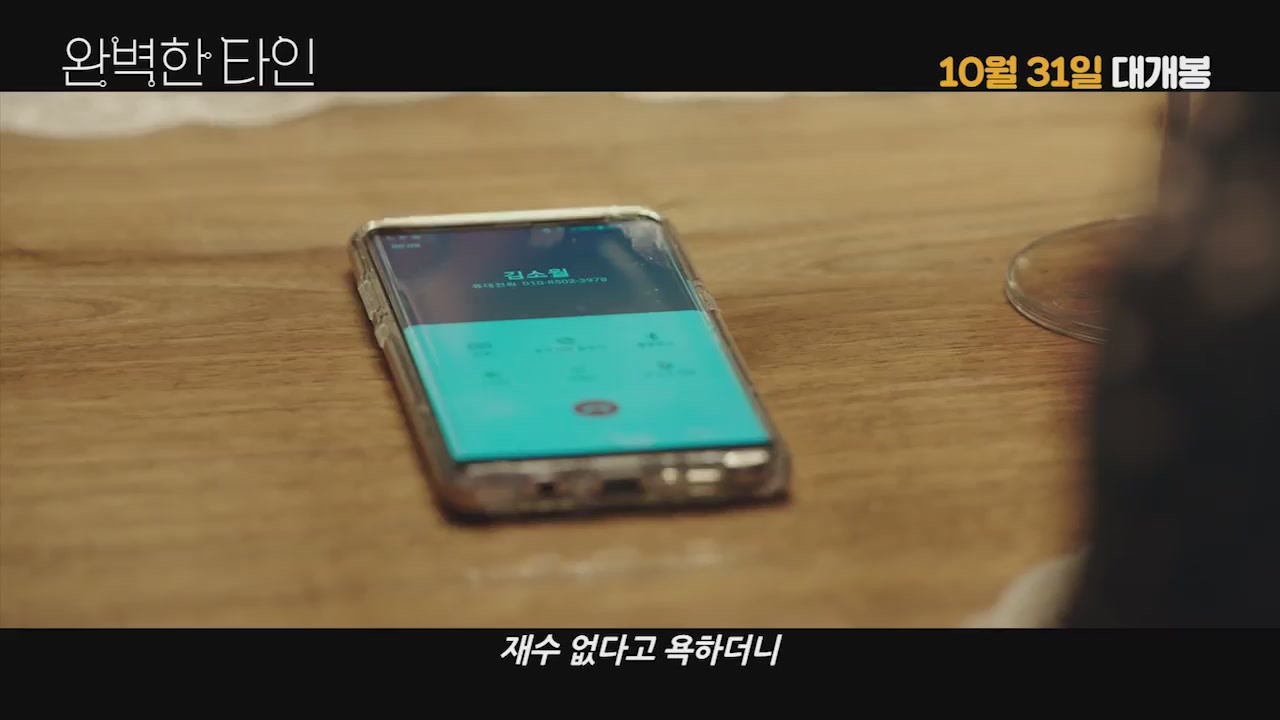 완벽한 타인[기타]