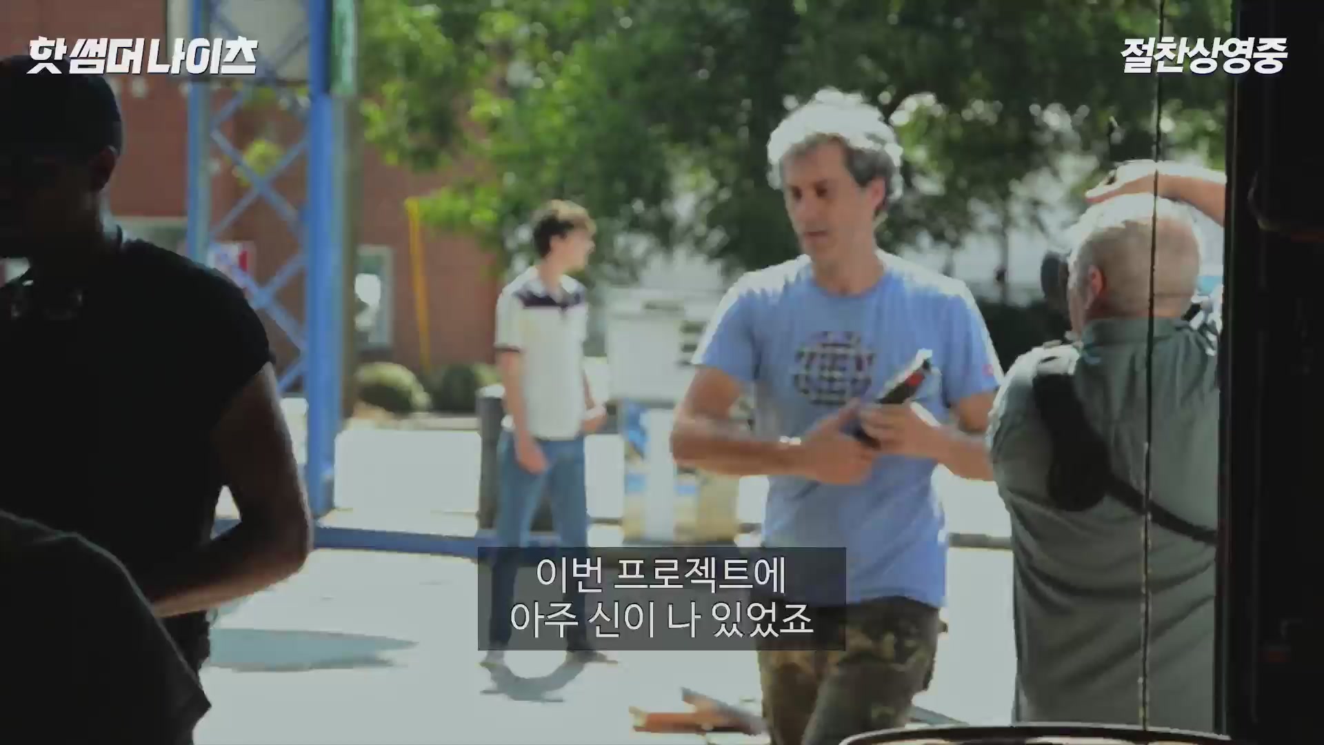 핫 썸머 나이츠[메이킹]