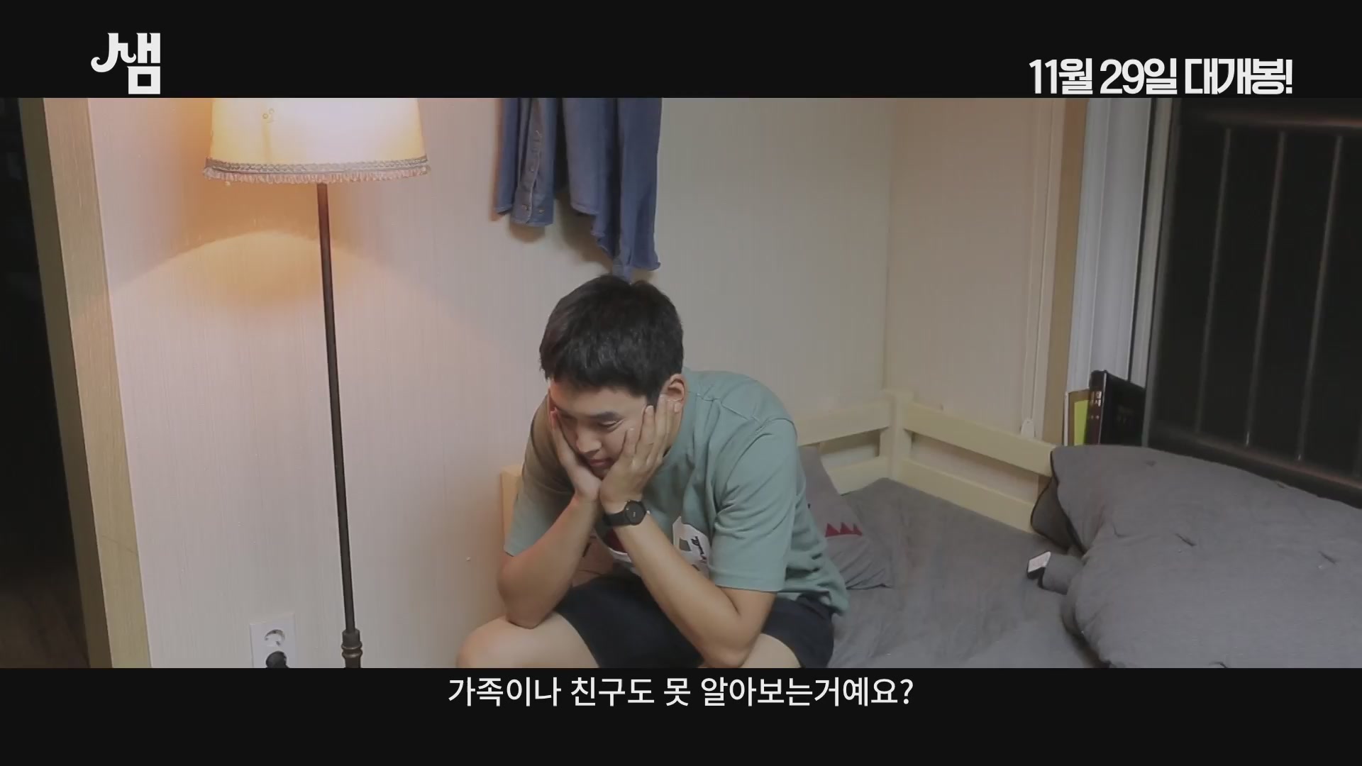 샘[예고편]