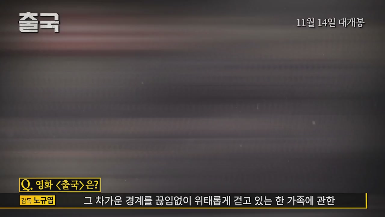 출국[메이킹]