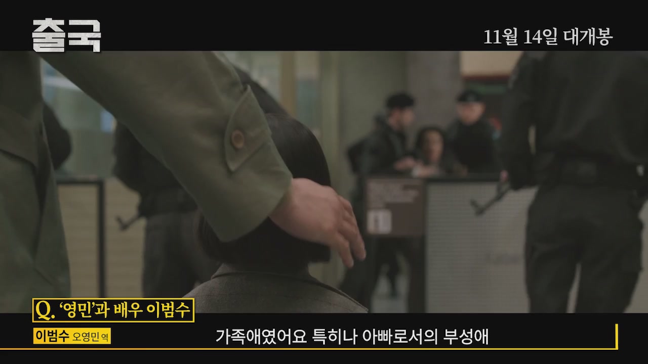 출국[메이킹]