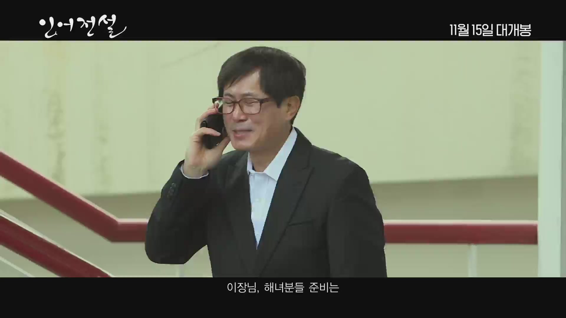 인어전설[예고편]