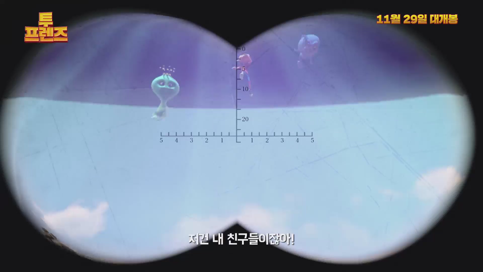 투 프렌즈[예고편]