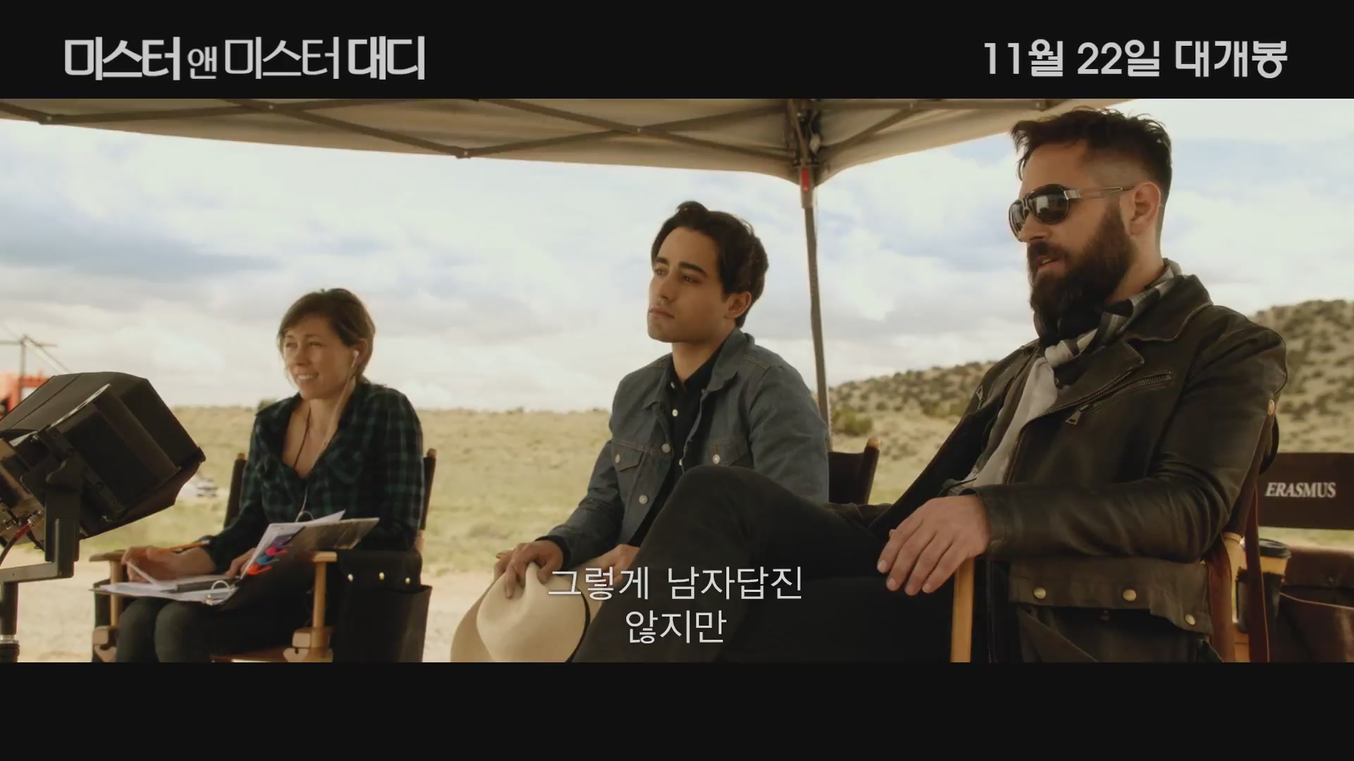 미스터 앤 미스터 대디[예고편]