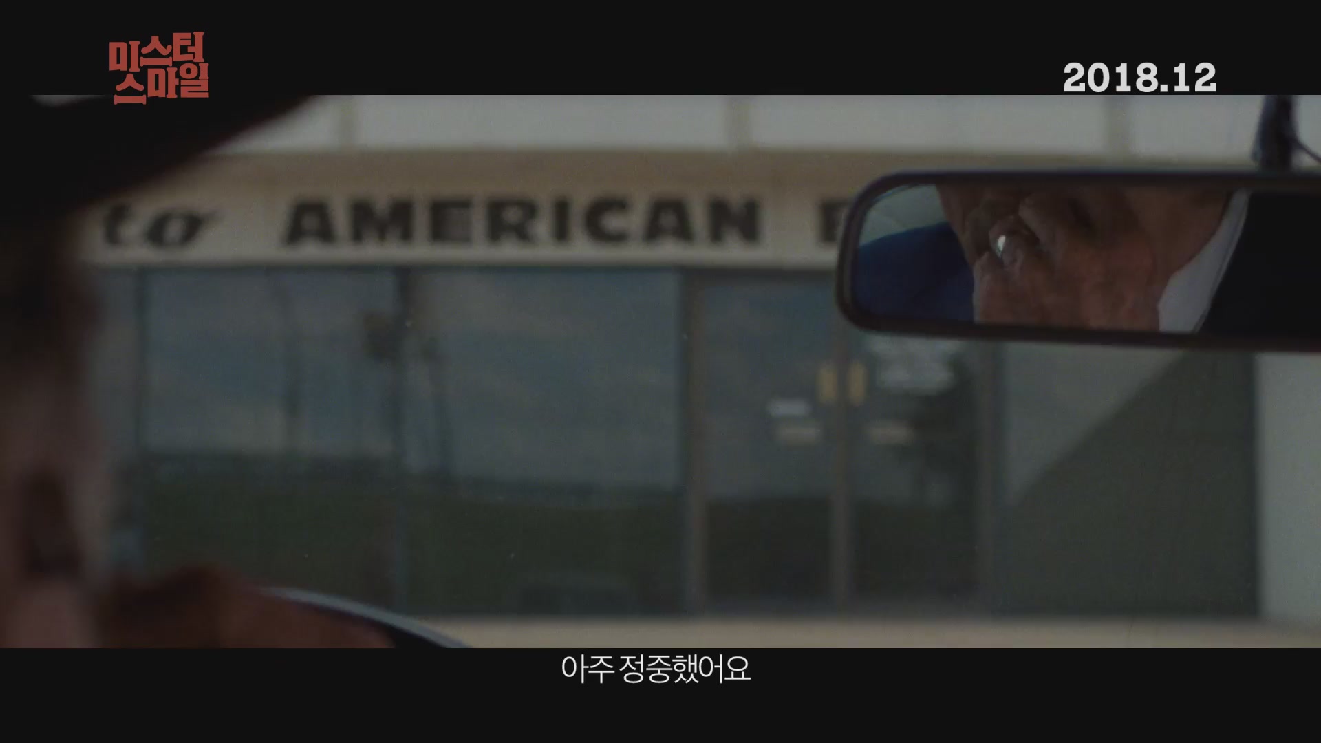 미스터 스마일[예고편]