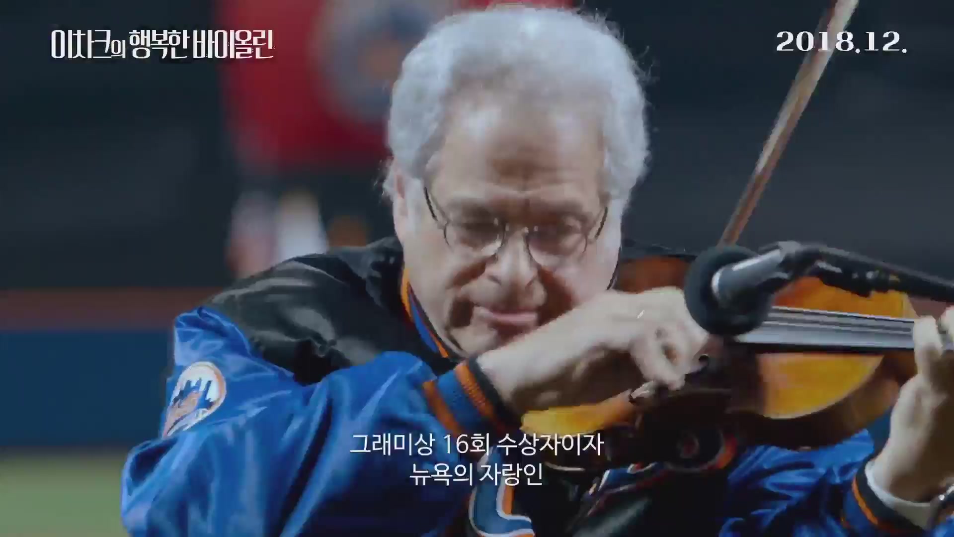 이차크의 행복한 바이올린[예고편]