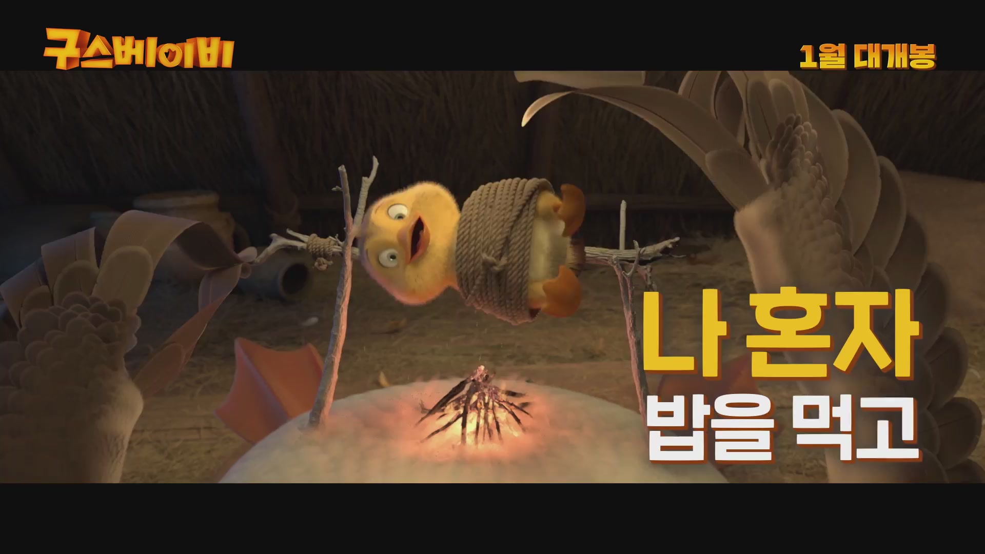 구스 베이비[예고편]