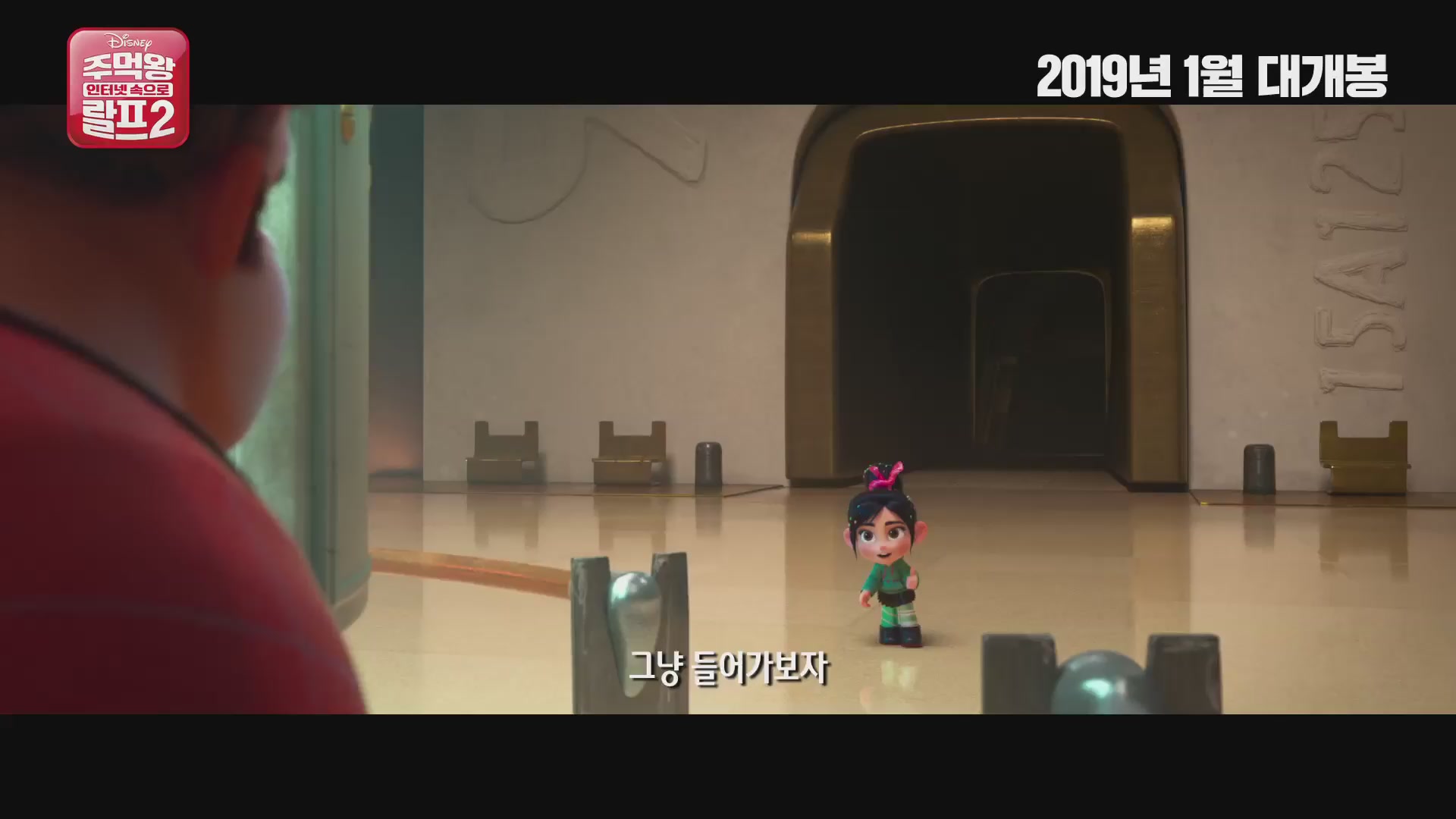 주먹왕 랄프 2: 인터넷 속으로[예고편]