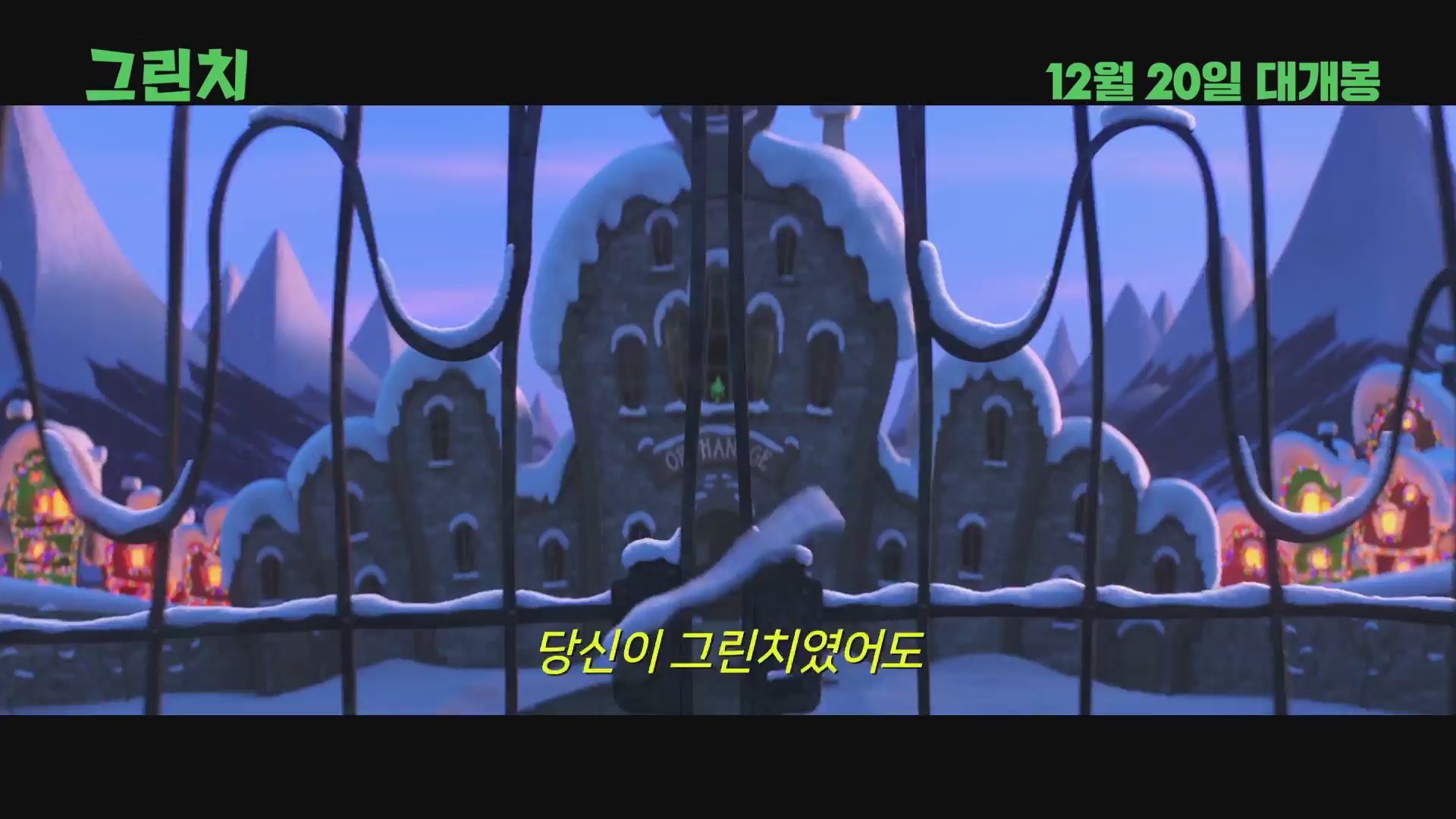 그린치[예고편]