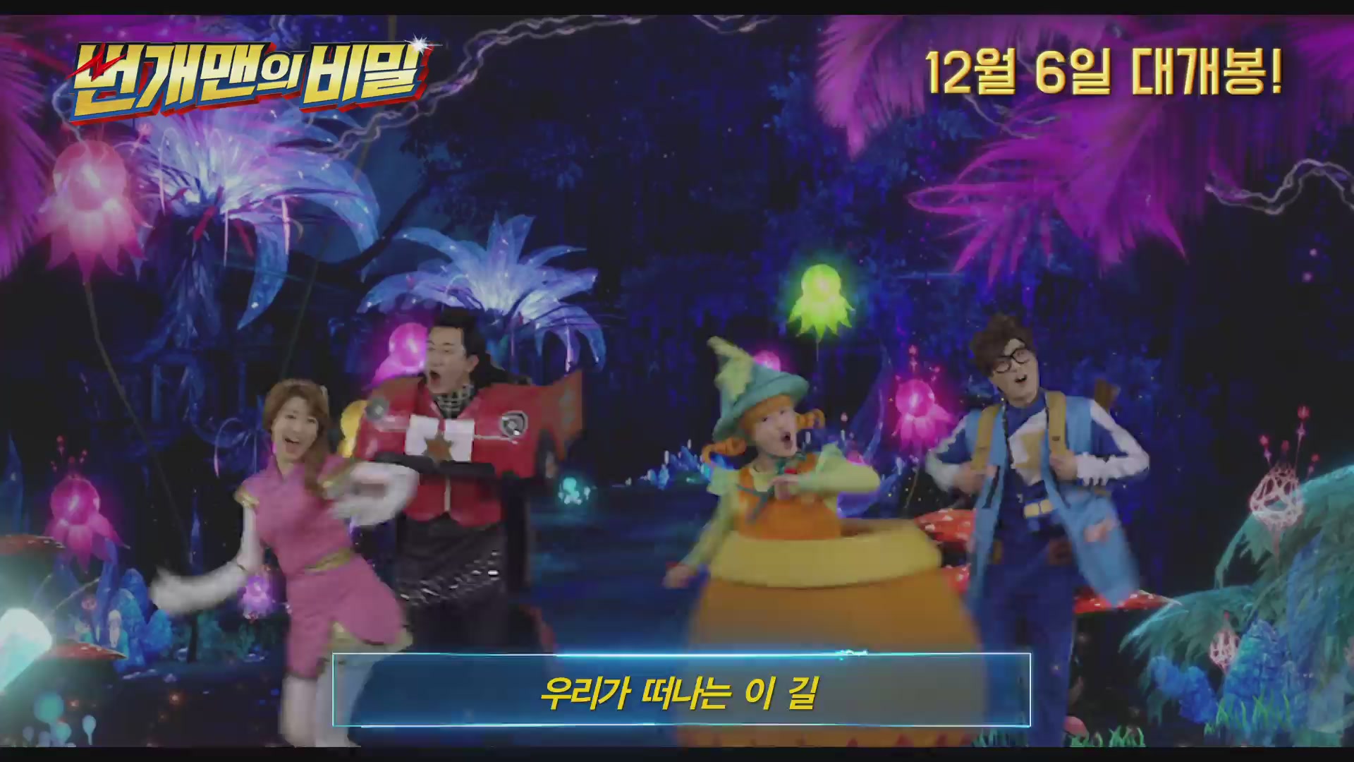 번개맨의 비밀[예고편]