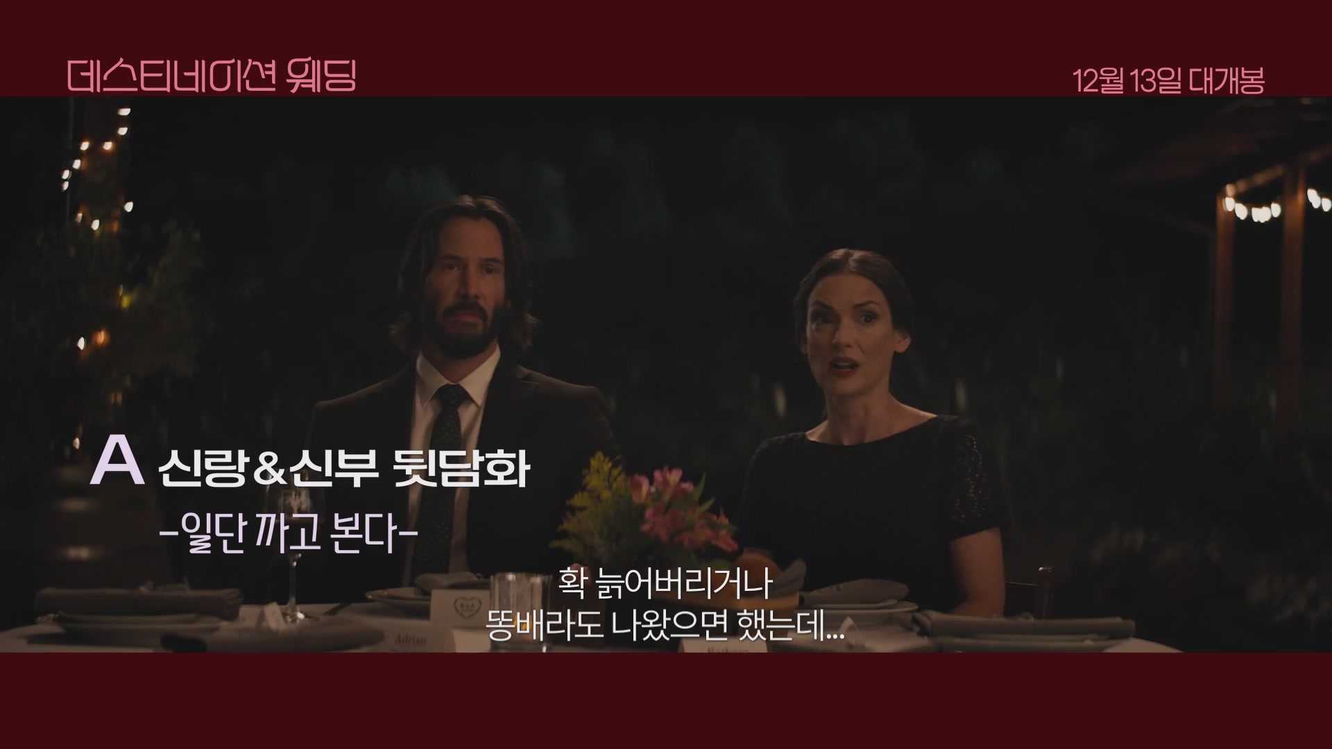데스티네이션 웨딩[예고편]