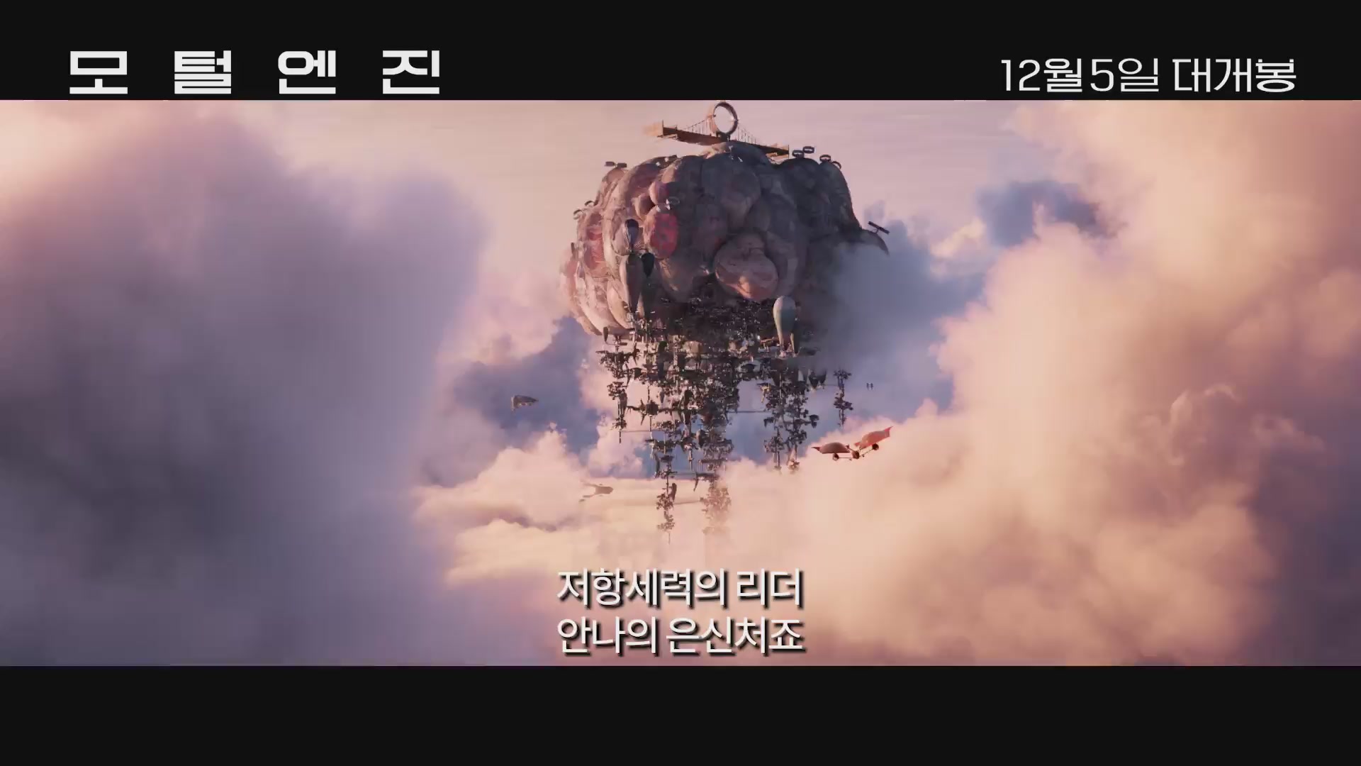 모털 엔진[기타]
