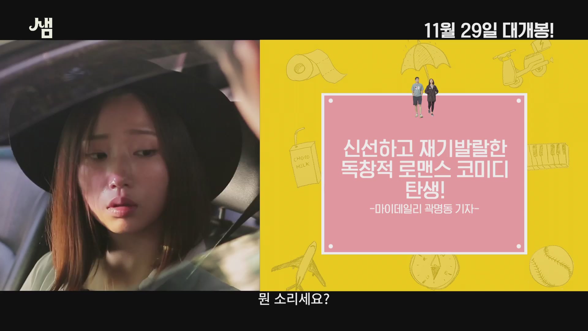 샘[예고편]