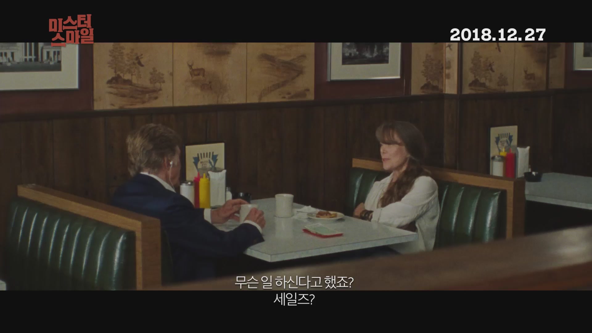 미스터 스마일[예고편]