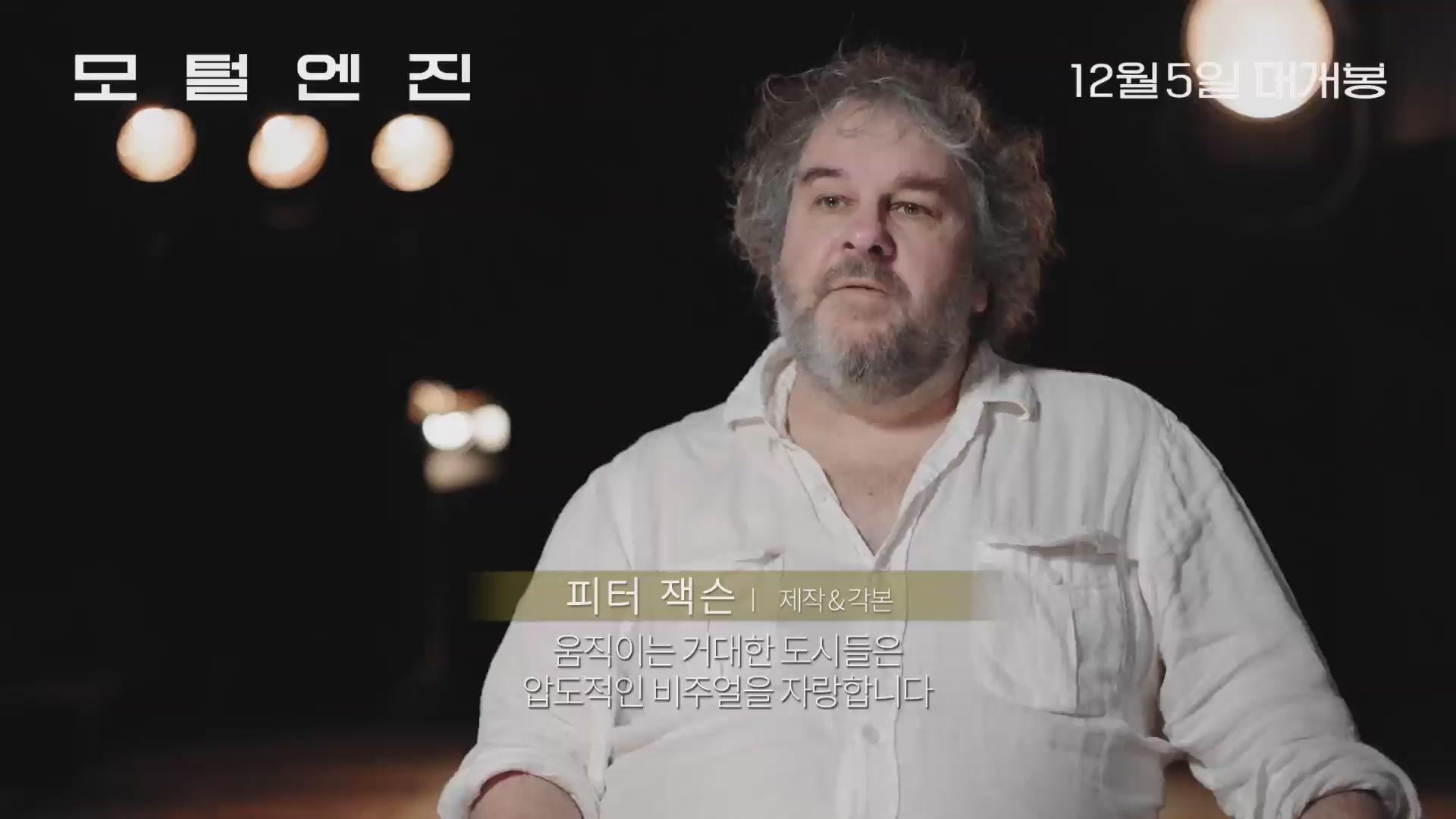 모털 엔진[기타]