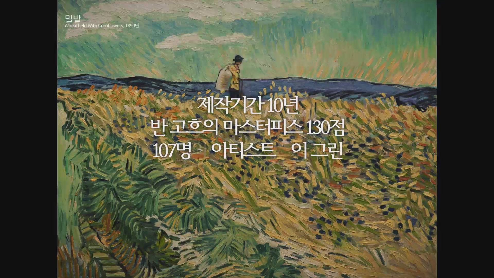 러빙 빈센트[예고편]