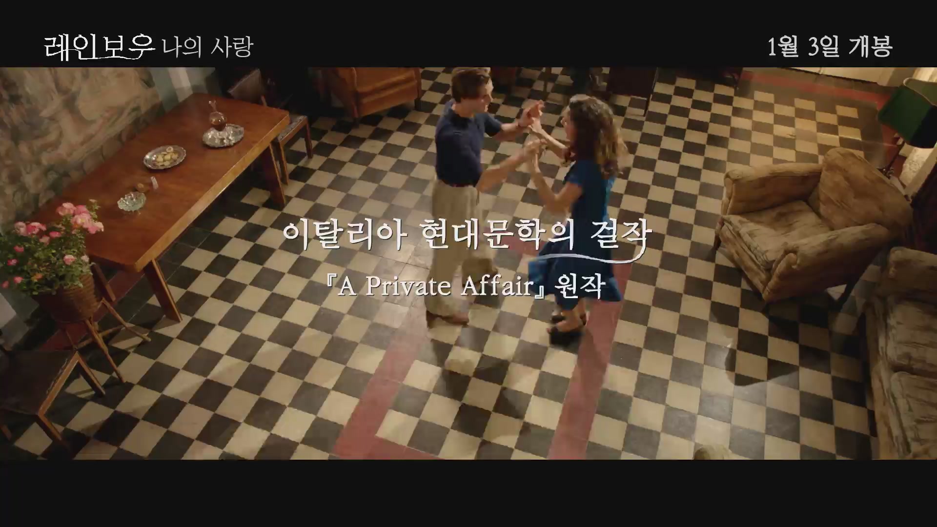 레인보우: 나의 사랑[예고편]
